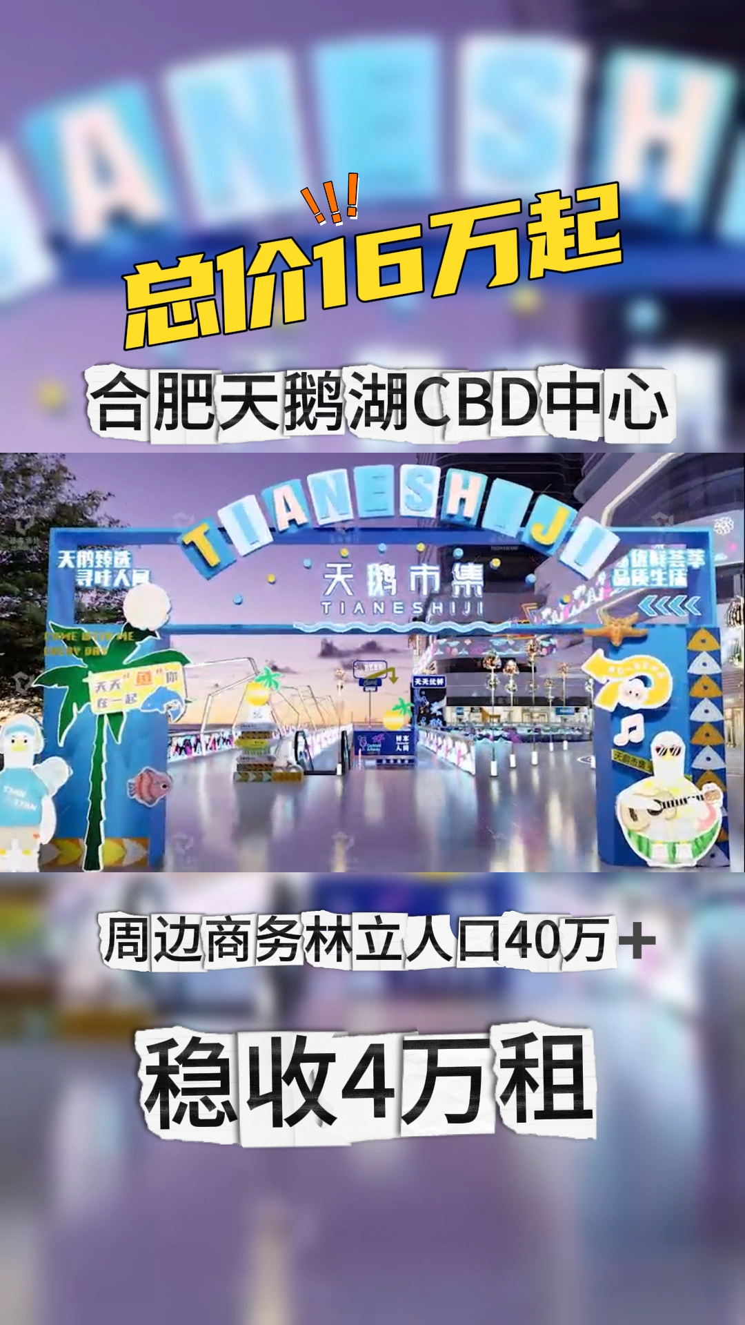 合肥政务区天鹅湖,火爆菜场产权摊位,总价16万起