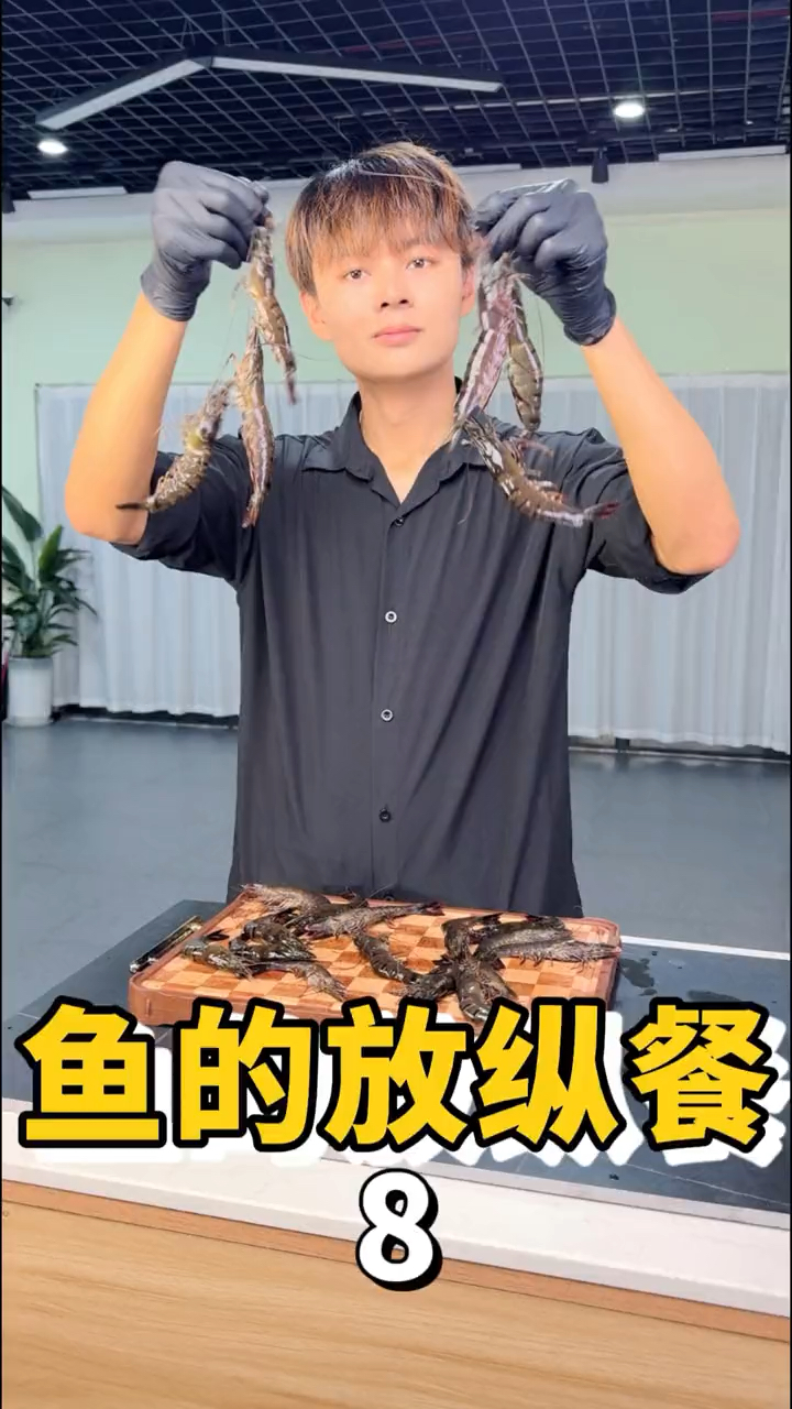 给鱼准备放纵餐,黑虎虾登场!
