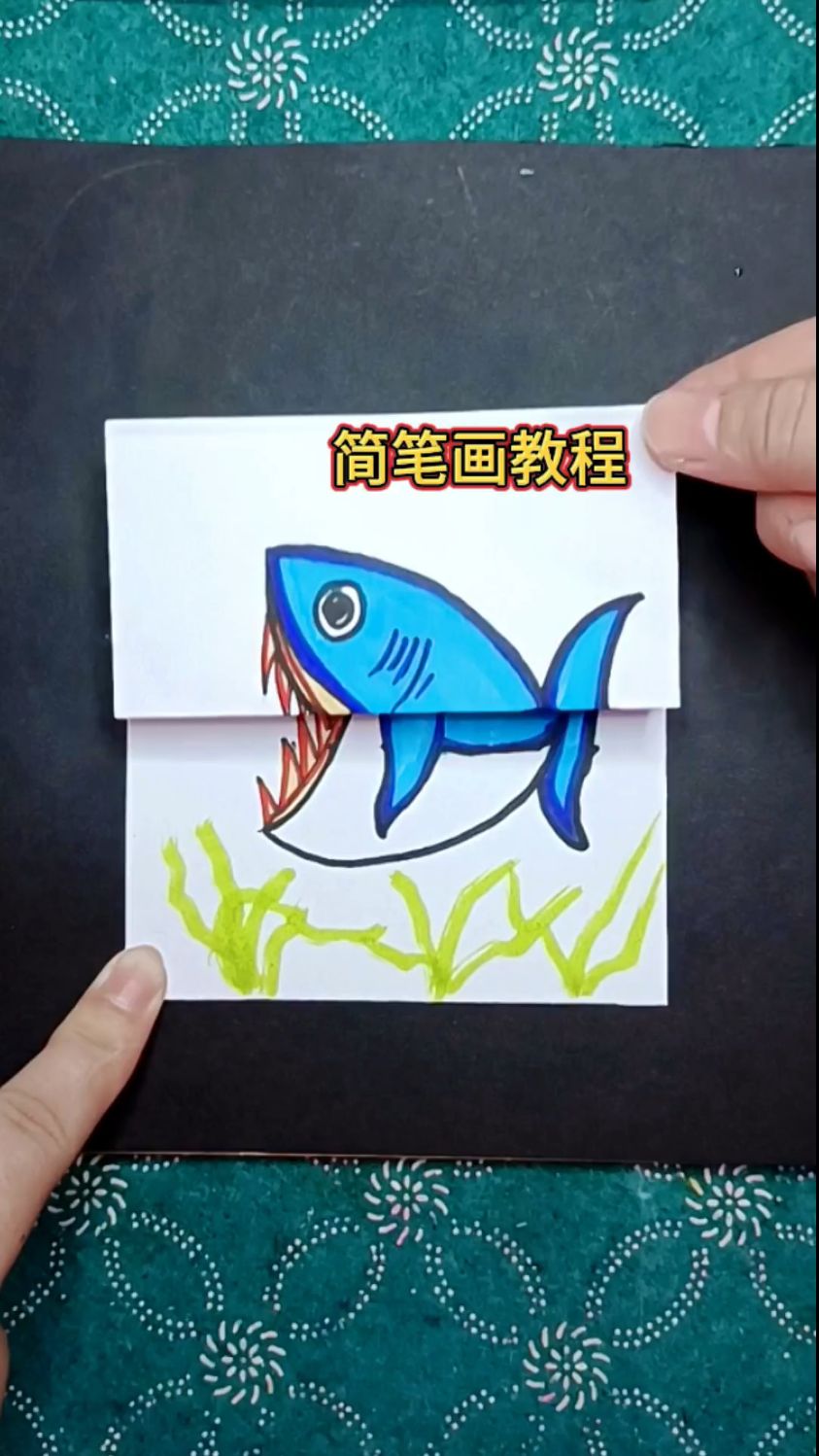 1秒变身的鲨鱼宝宝简笔画教程,折纸画画教程系列