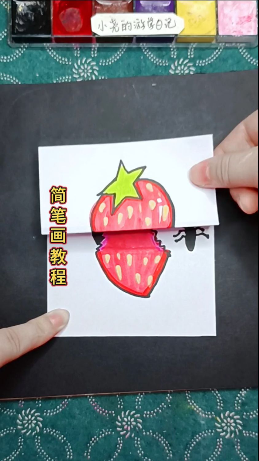 1秒变身的草莓简笔画教程