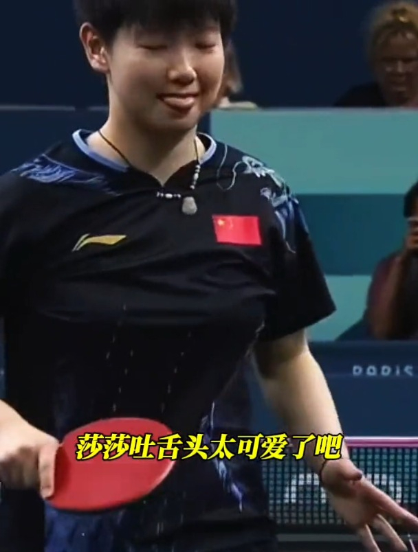 孙颖莎这是打开心了,吐舌头表情包又浮现了!
