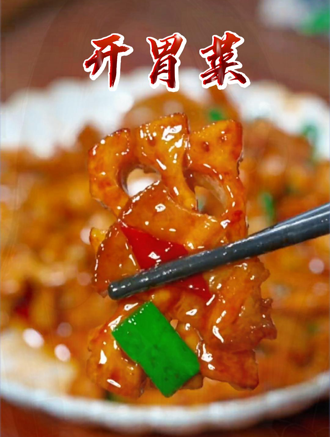 营养又开胃的18道美味家常菜,最后一道,一日三餐都想吃