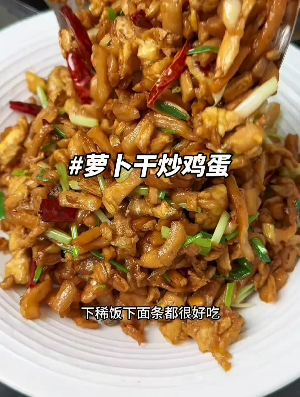 分享这道巨好吃的萝卜干炒鸡蛋,香香脆脆,萝卜干搭配鸡蛋的香味