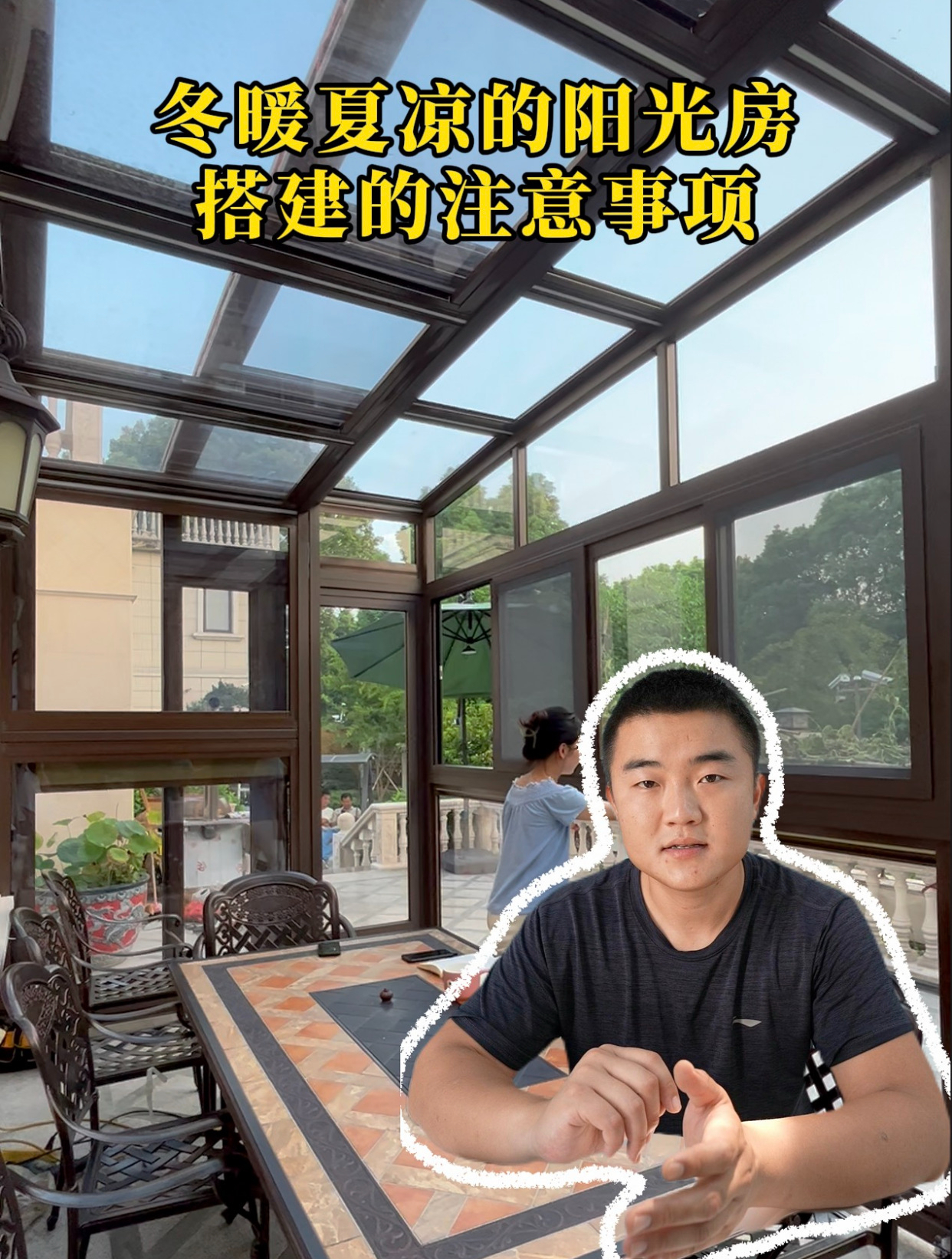 阳光房能不能装?这三点要避坑……