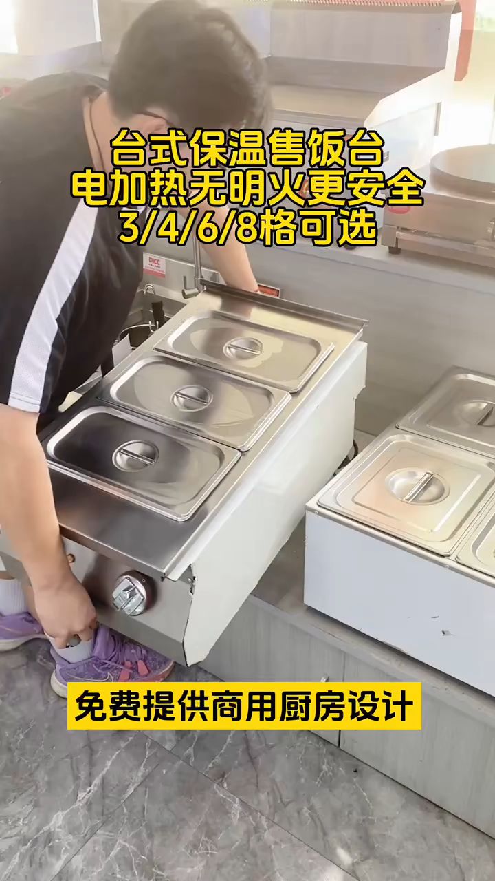 台式款保温售饭台