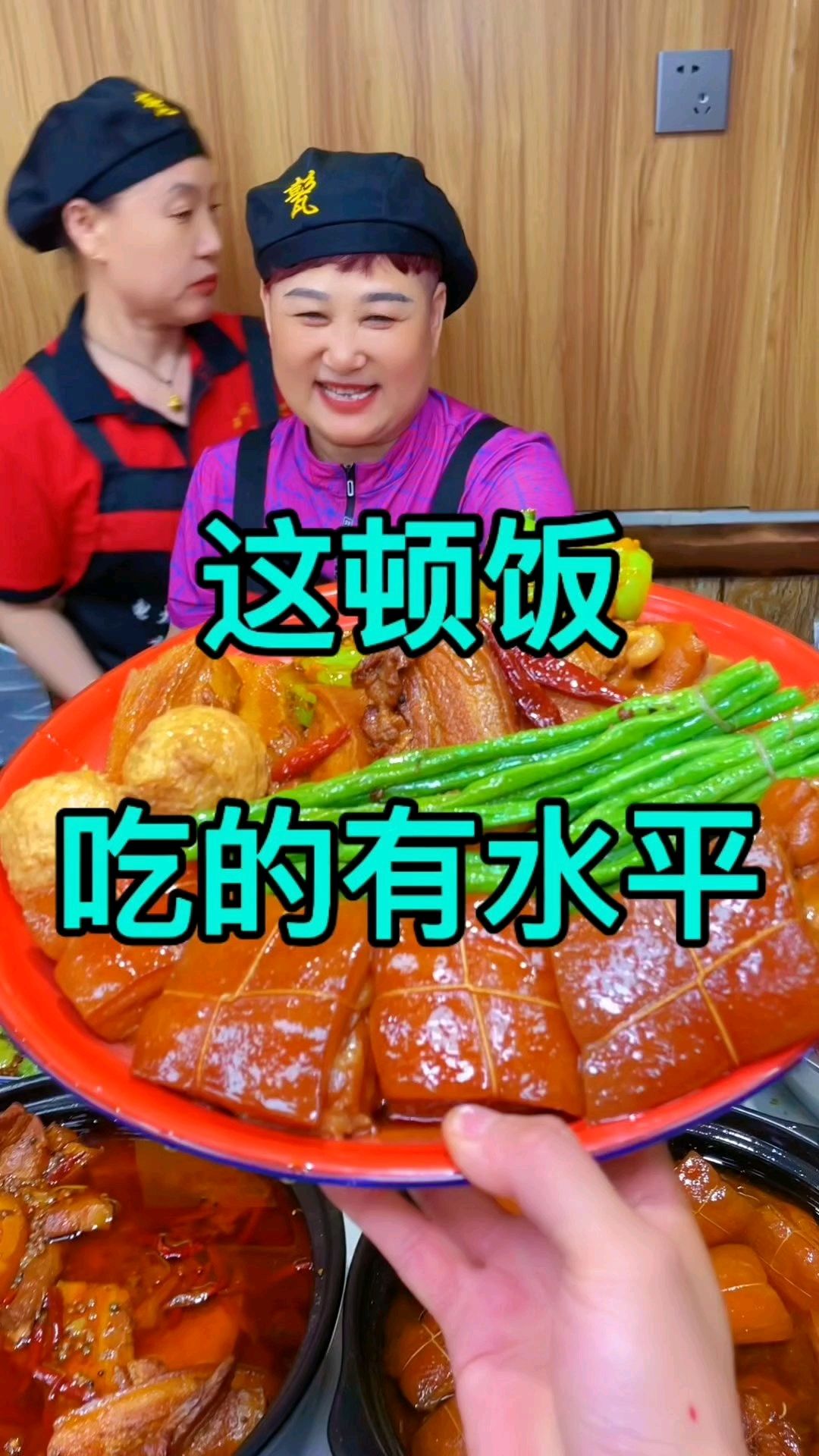 这顿饭吃的有水平