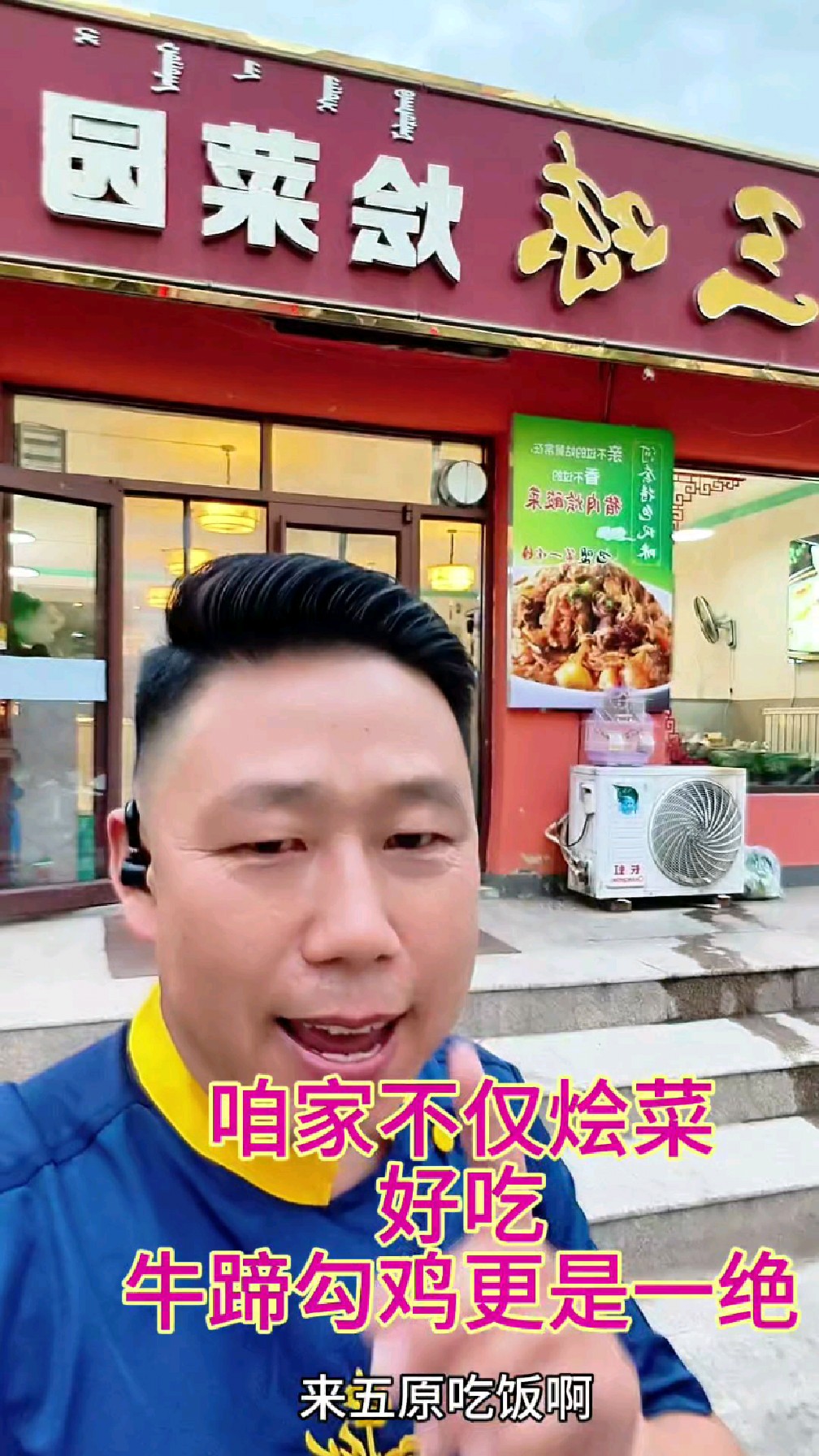 巴盟烩菜是特色,牛蹄勾鸡也是一绝