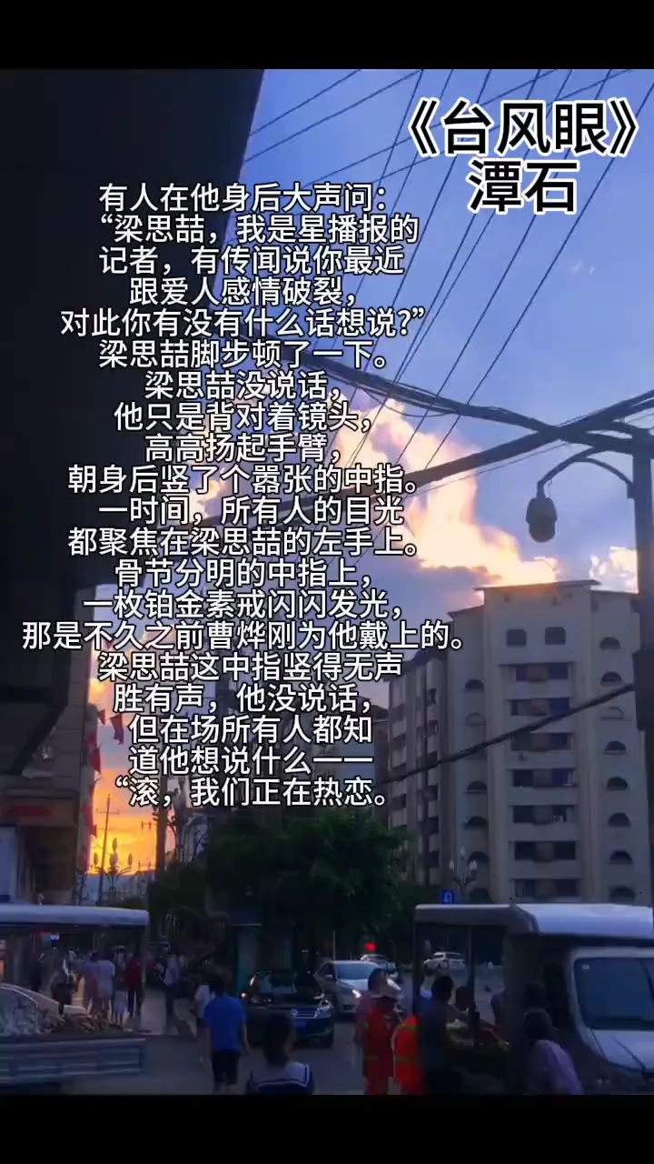 纯爱推文:现代娱乐圈暗恋文《台风眼》 浪子vs妖孽