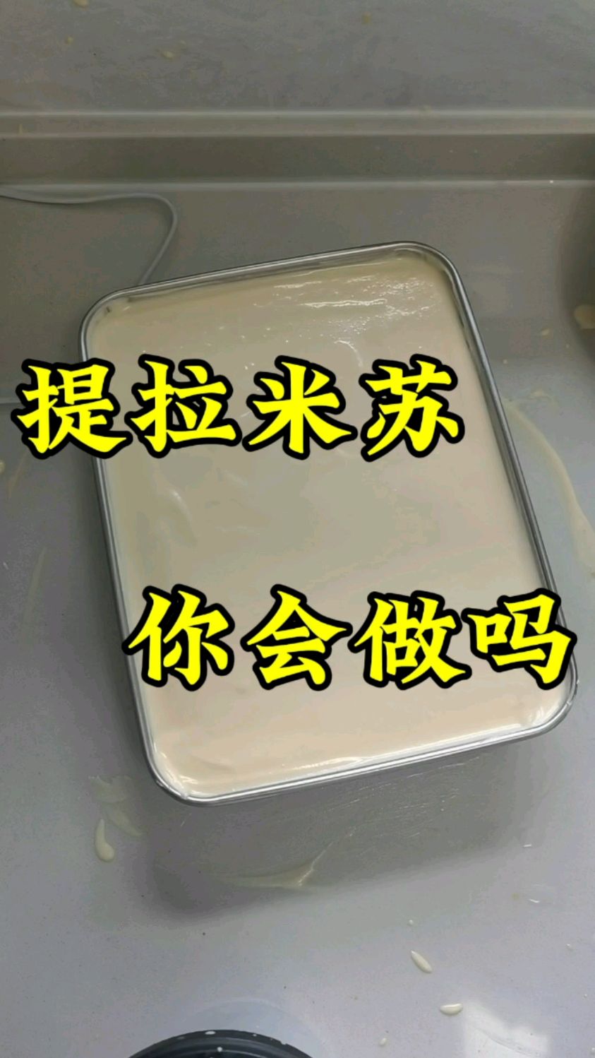 网红提拉米苏您吃过了吗?没吃过的赶紧看过来吧