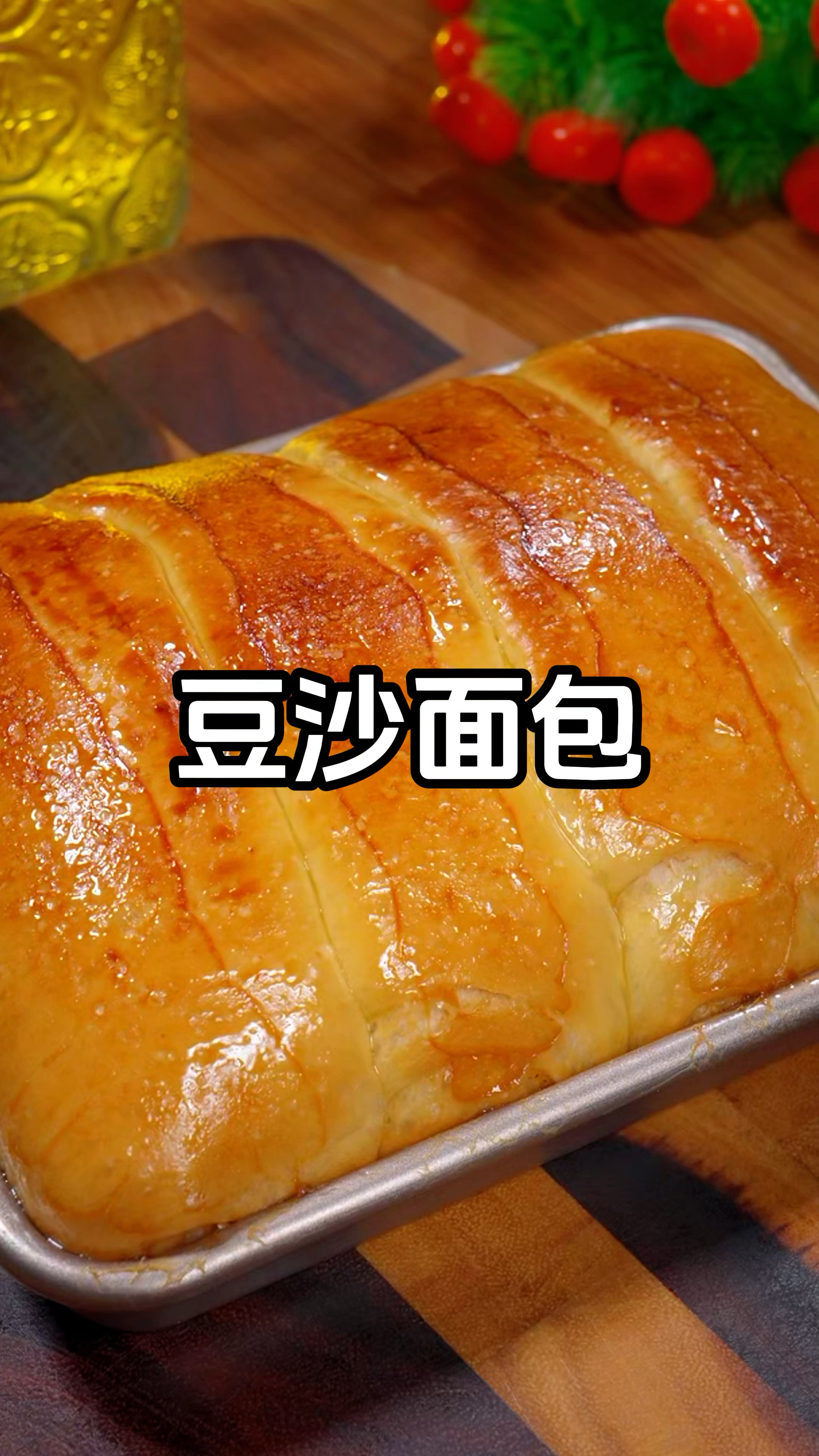 今天做了豆沙面包,暄软照顾好,比蛋糕还好吃
