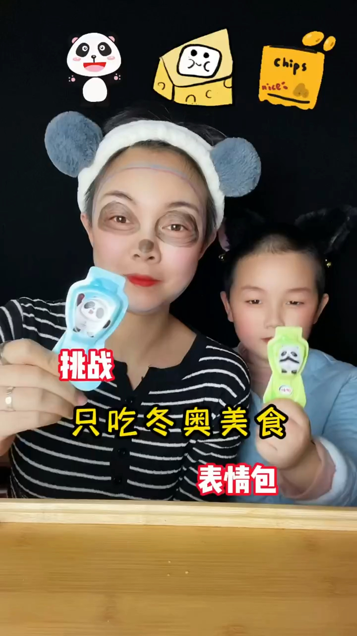 冰墩墩表情包喜欢吗?喜欢的扣一。