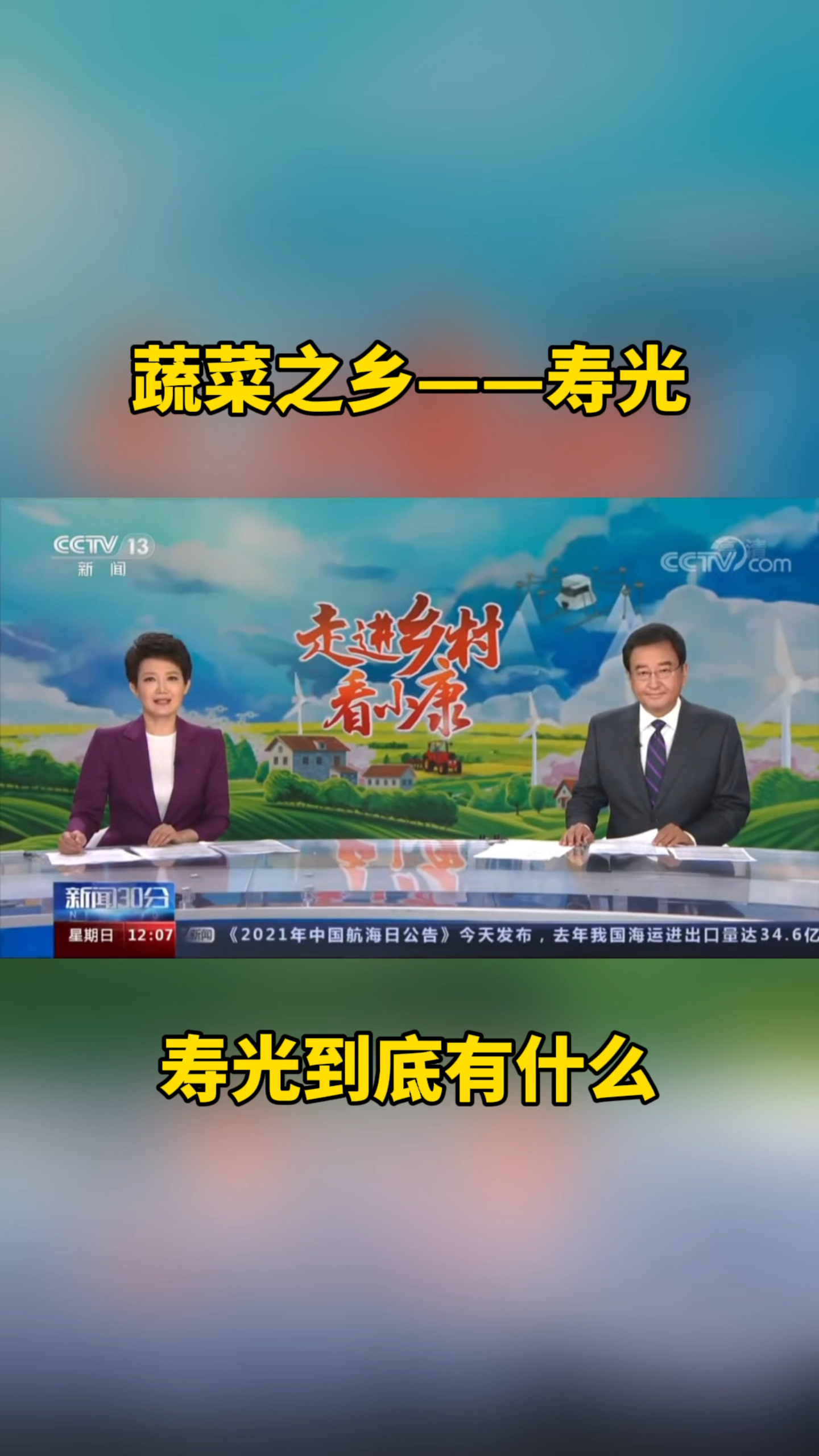 有着中国蔬菜之乡的寿光到底有什么?