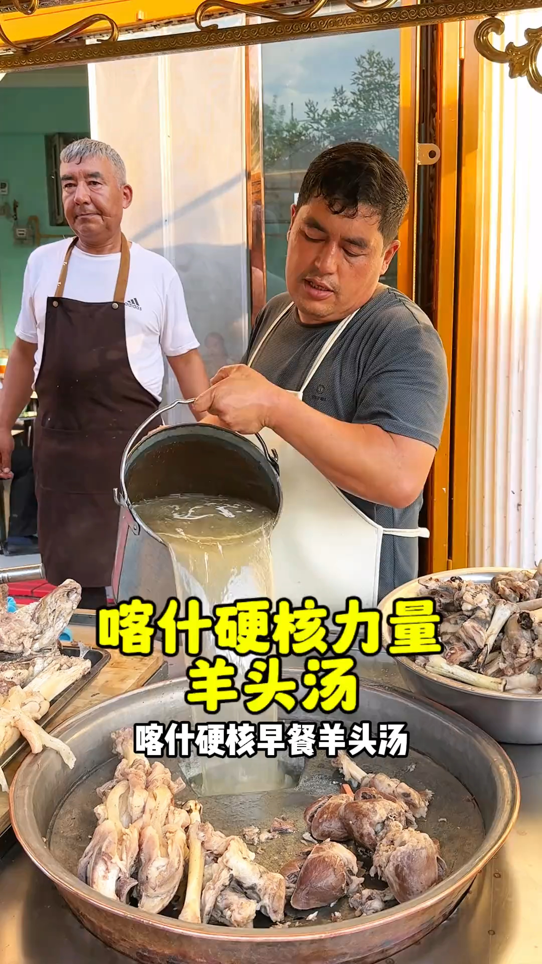喀什硬核早餐羊头汤