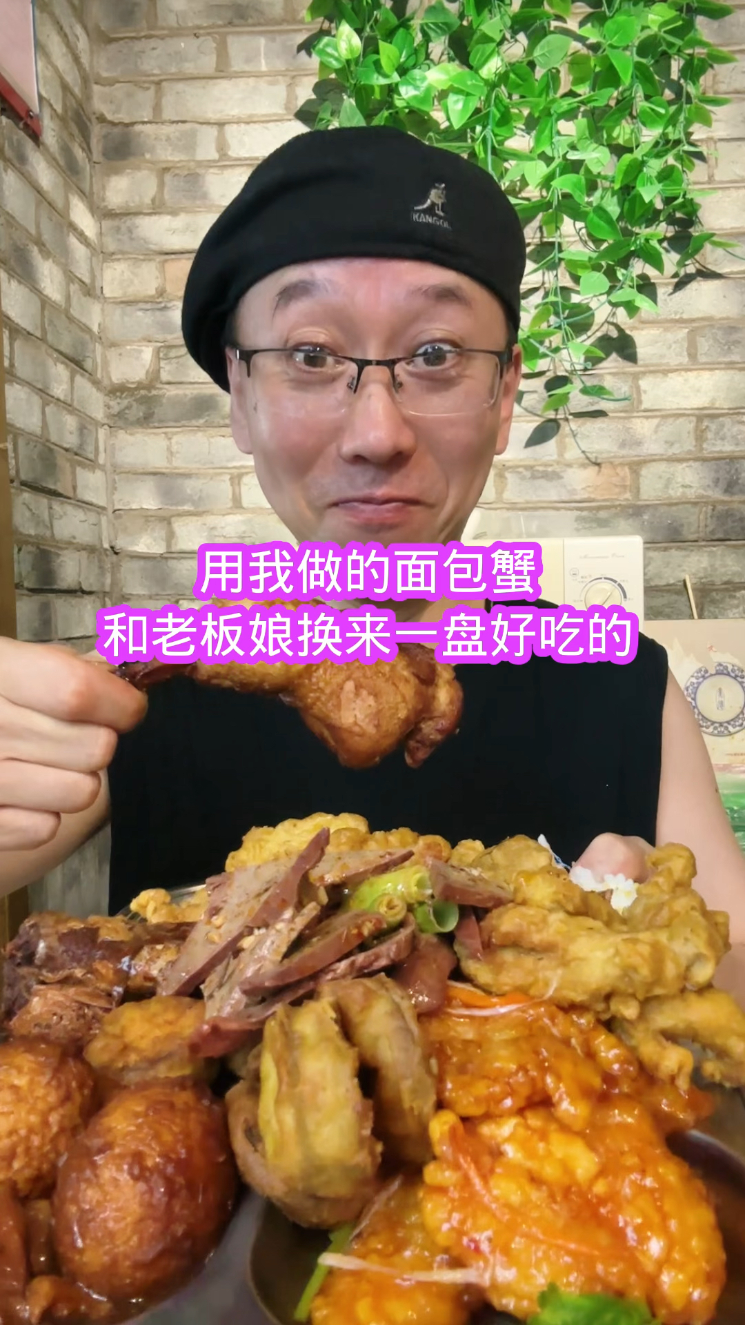 老板娘会喜欢我做的面包蟹吗