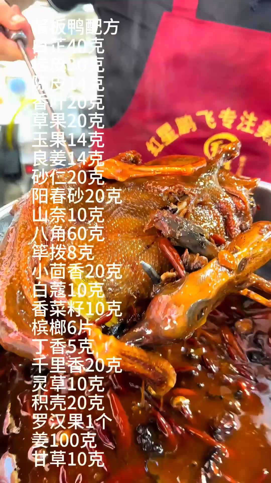 酱板鸭制作,湖南酱板鸭配方