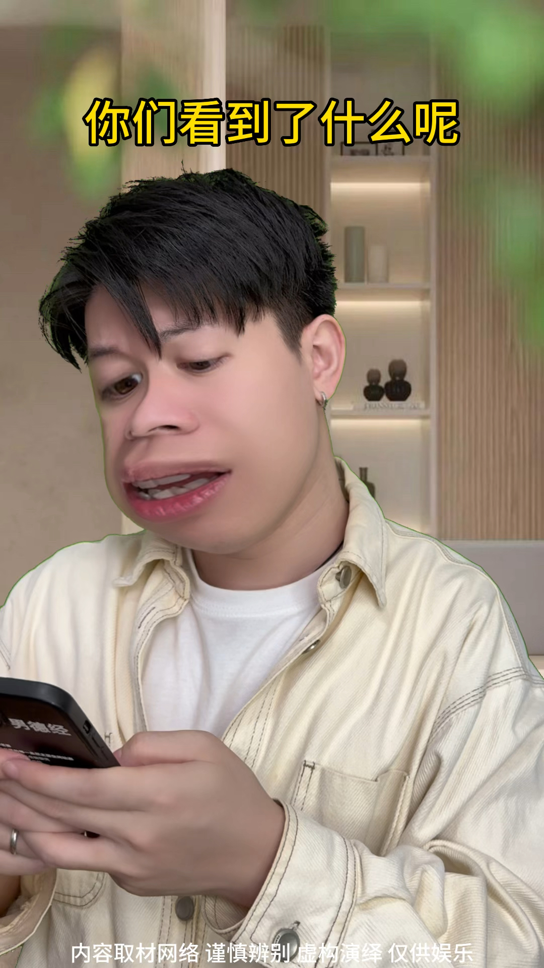 你们看到了什么