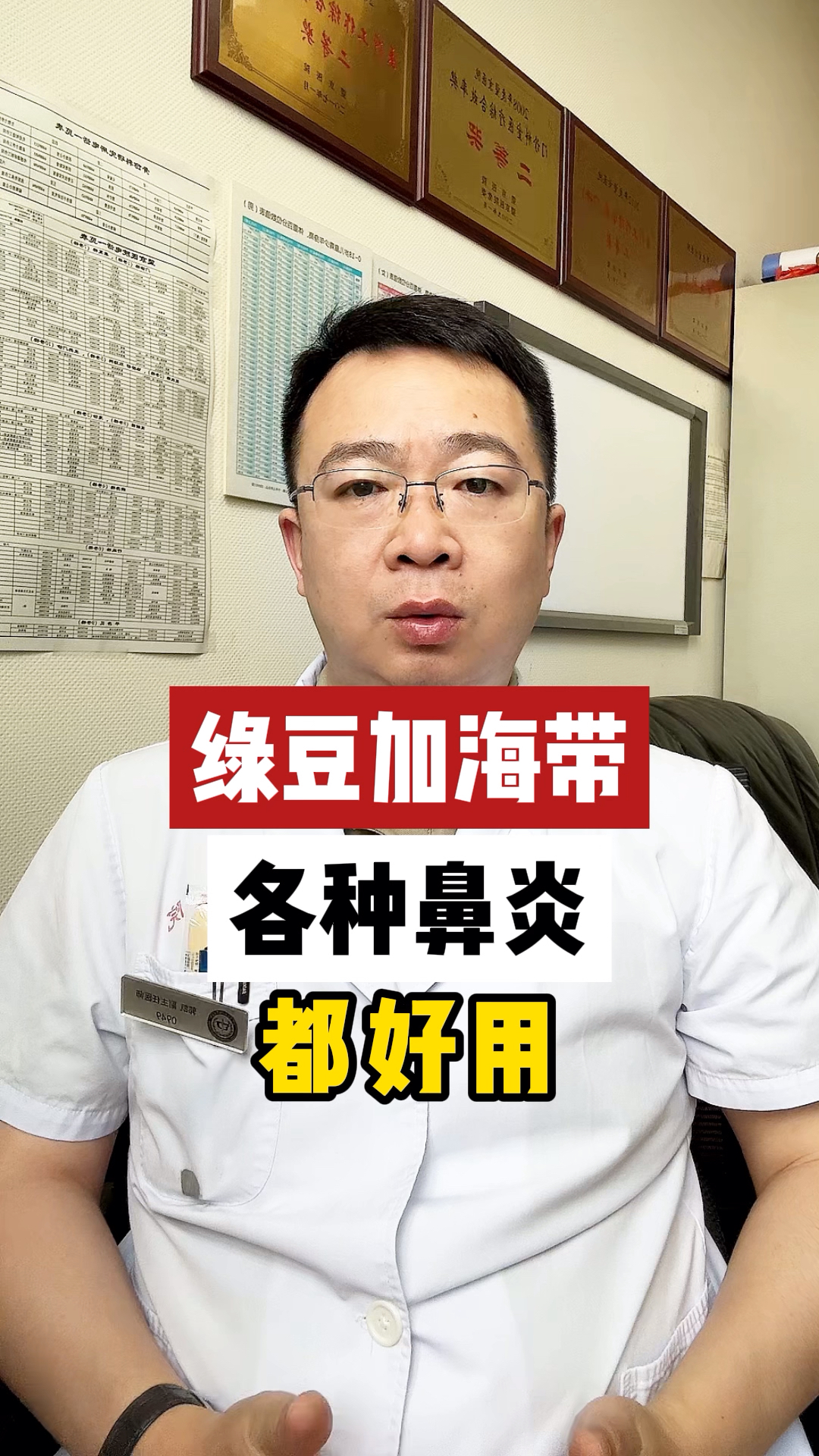 绿豆加海带!各种鼻炎,都好用