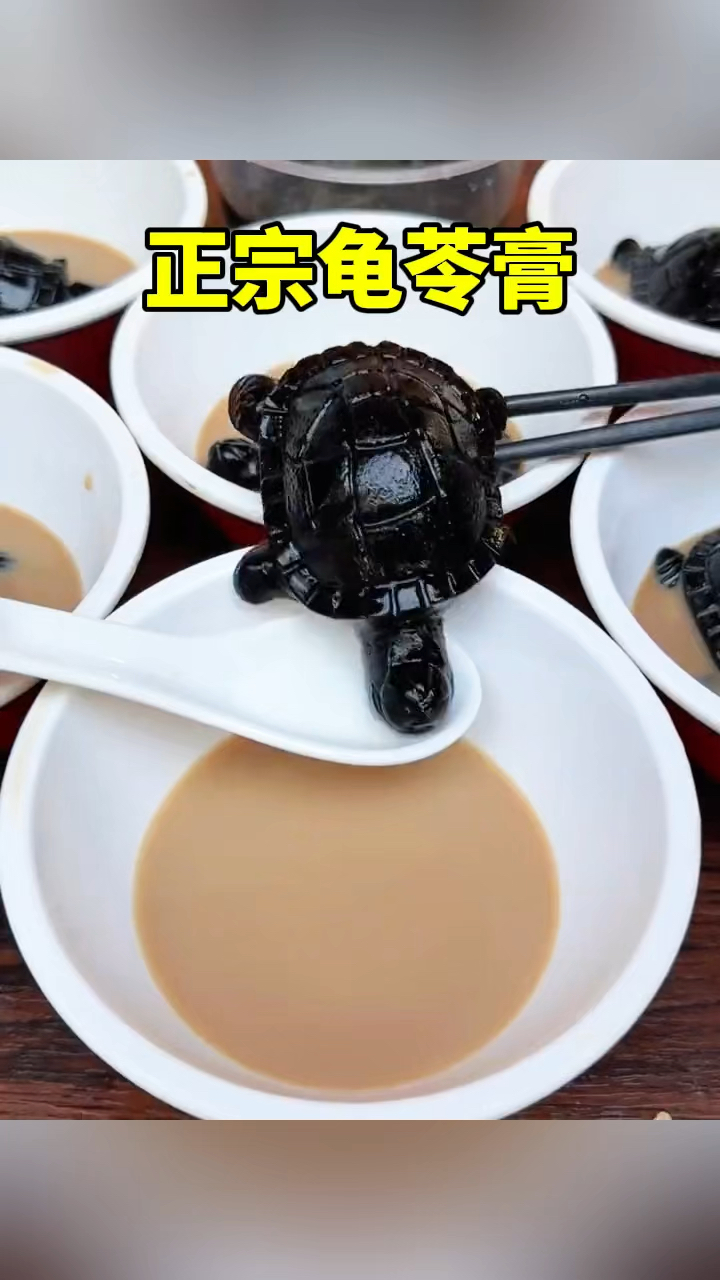 正宗的龟苓膏,口感一级棒