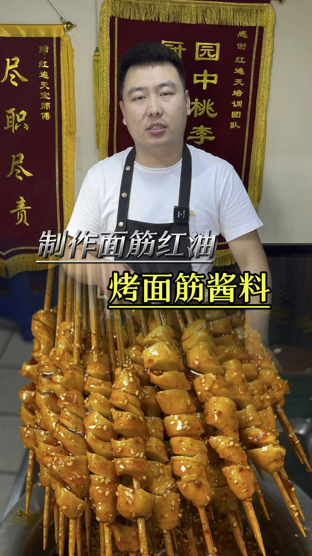 面筋红油分享美食烤面筋
