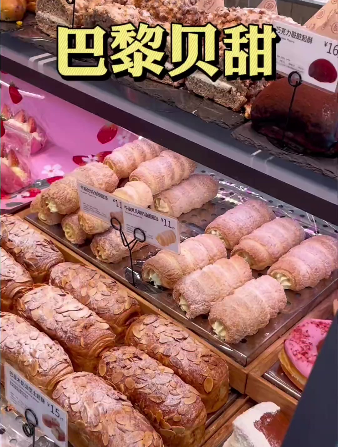 巴黎贝甜这次的活动可以冲