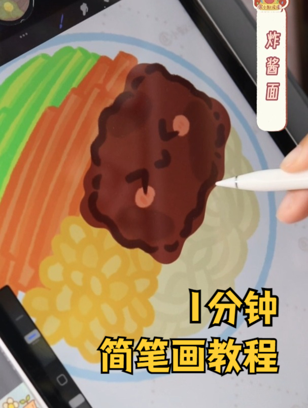 1分钟,教你画出炸酱面!