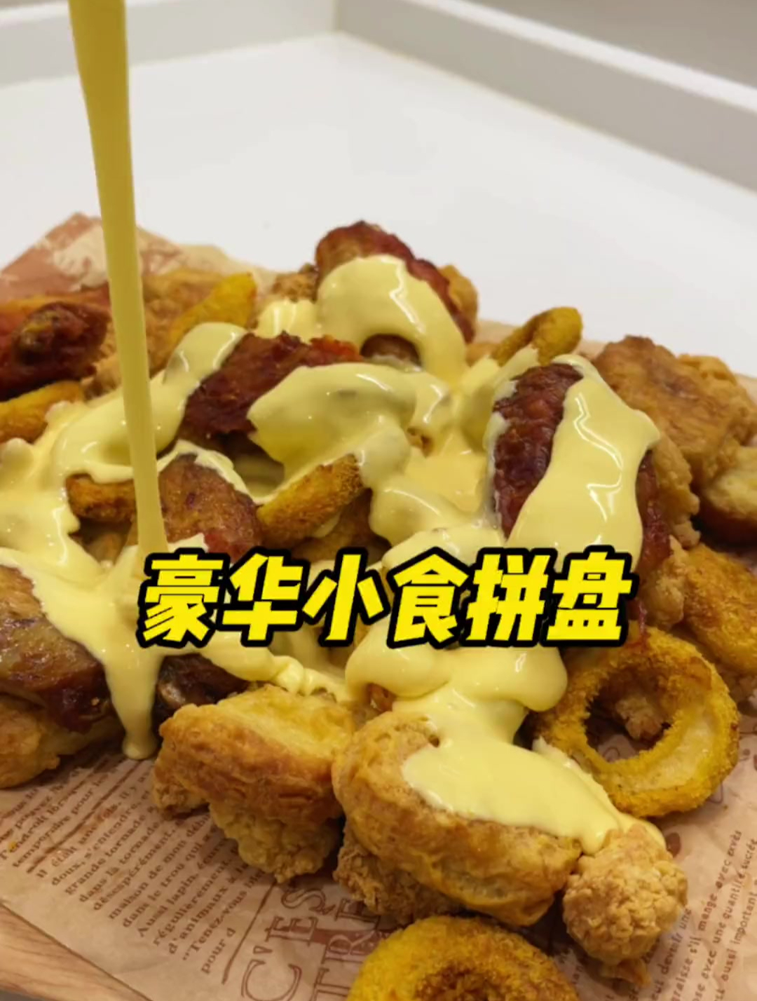 这就是让全家人都快乐的豪华小食拼盘