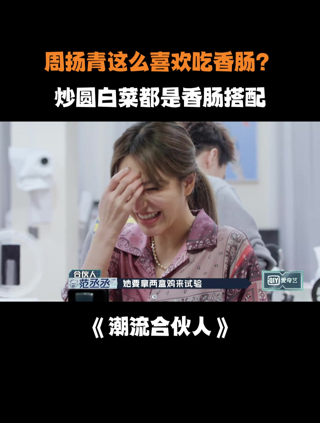 周扬青这么喜欢吃香肠?炒圆白菜都是香肠搭配丨合伙人