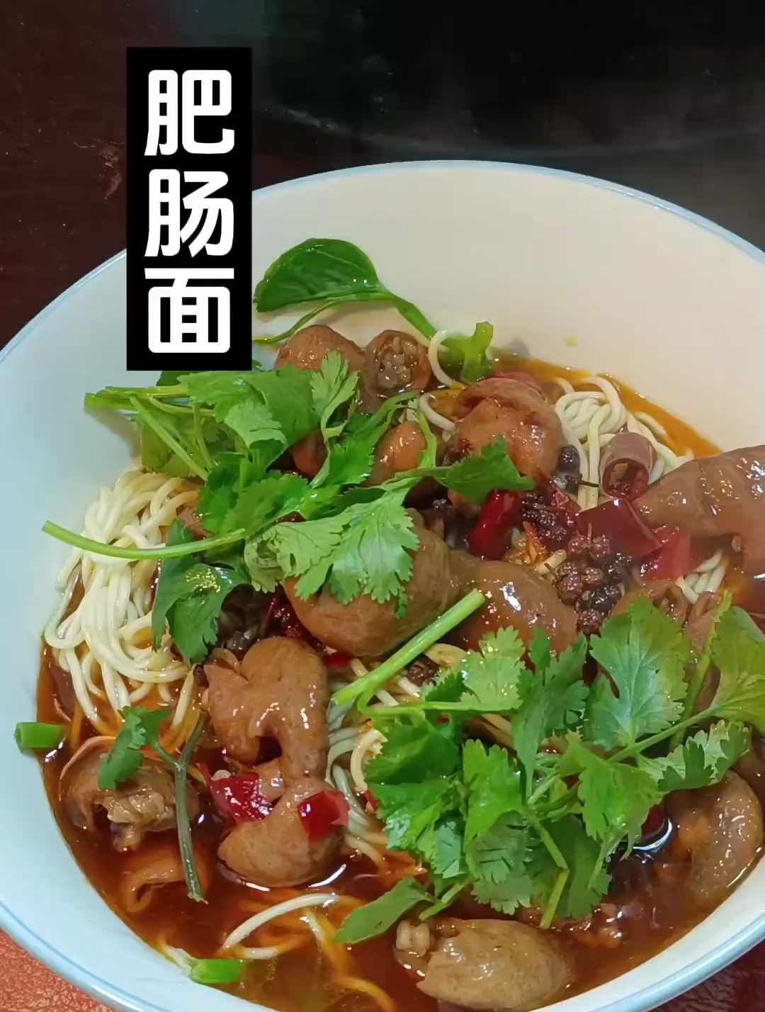 肥肠面吃原汤更有味