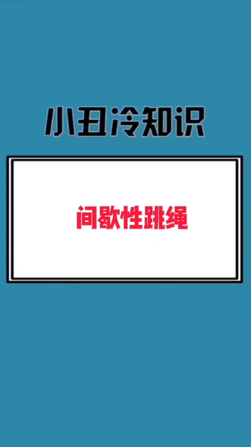 如果都绝食了还是瘦不下去...