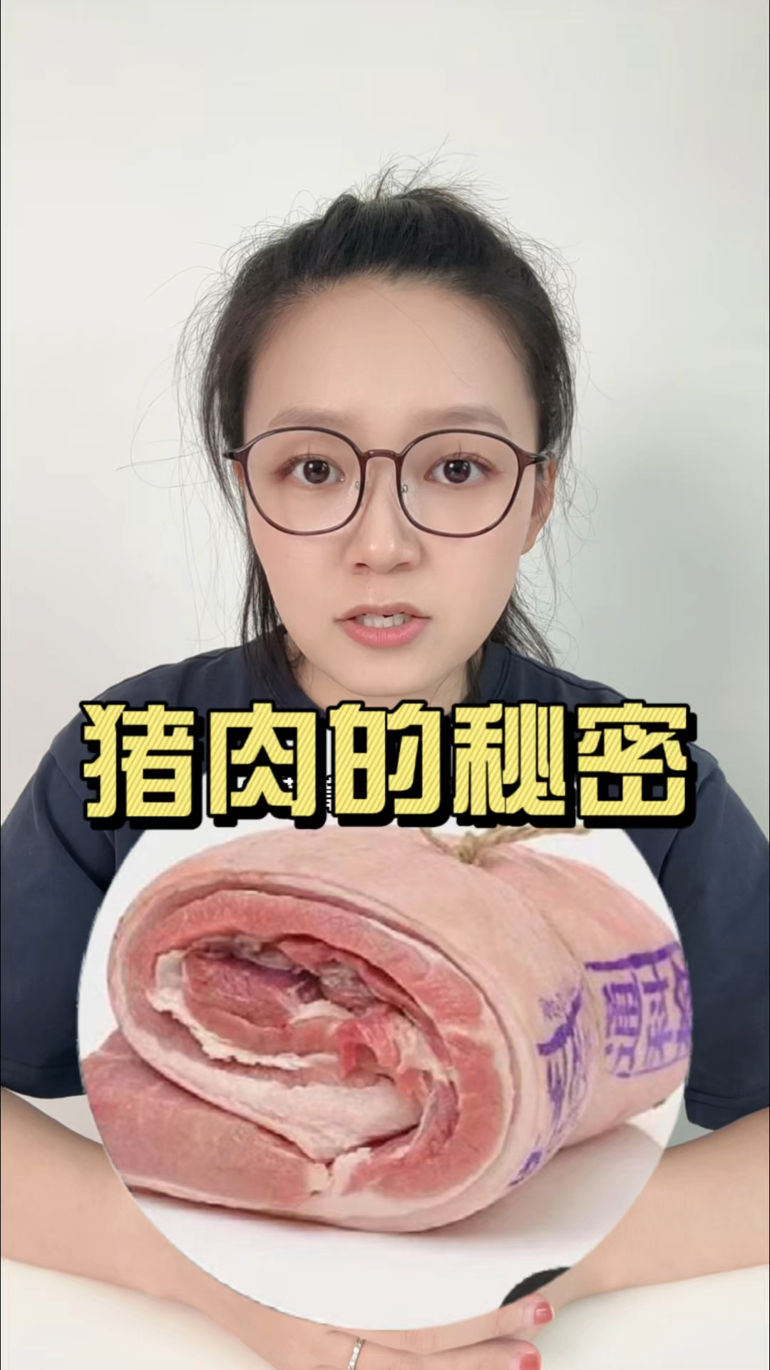 卖猪肉的打死都不会告诉你的秘密
