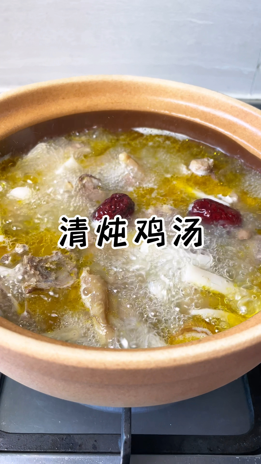 清炖鸡汤 原汁原味鲜美无敌营养又好喝