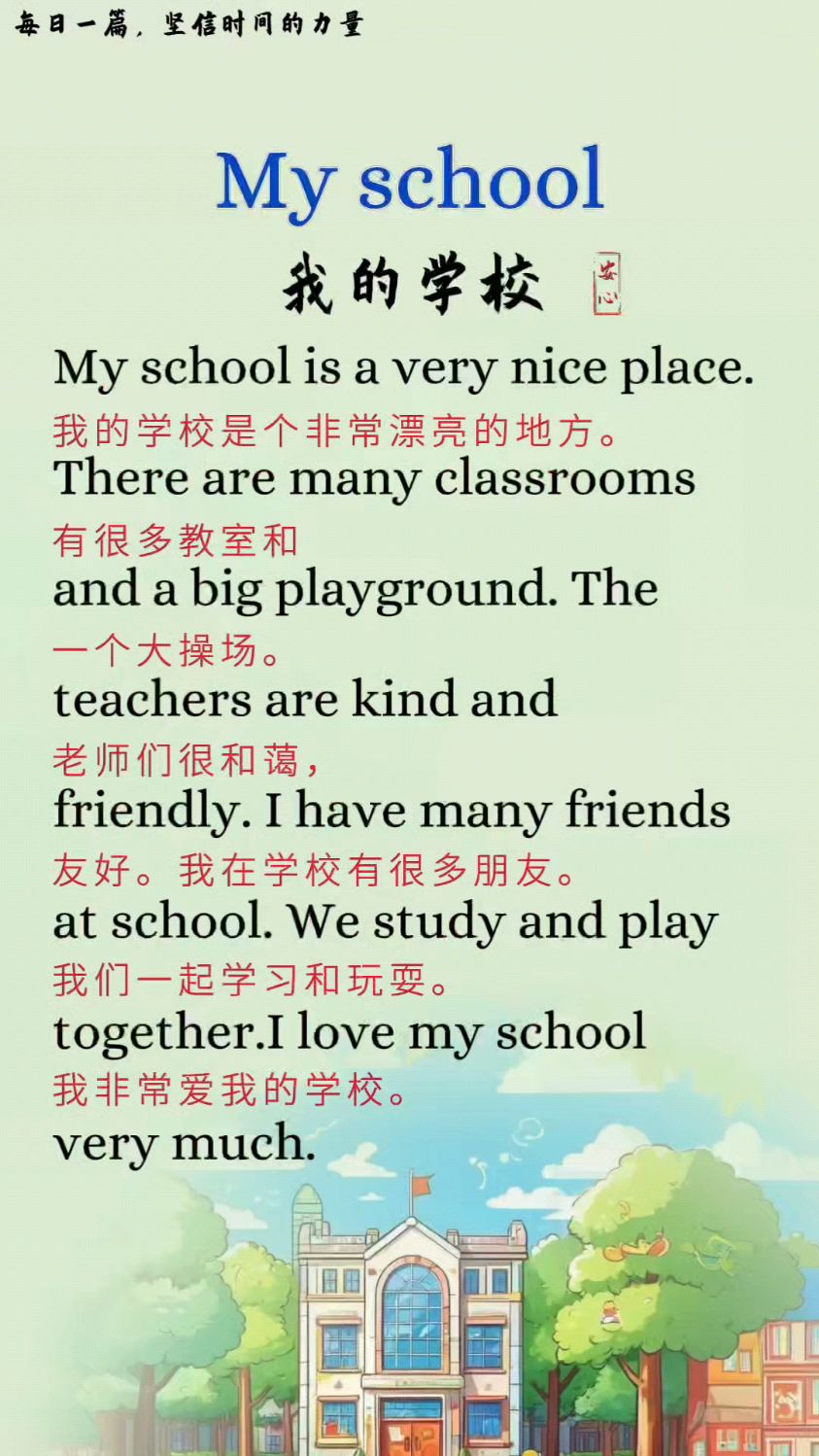 小学生英语作文~我的学校