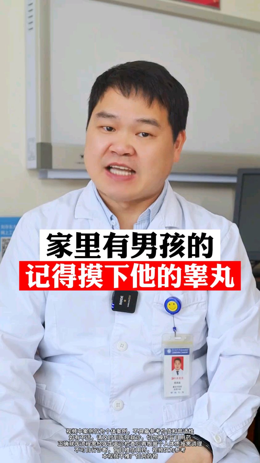 家里有男孩的记得摸下他的睾丸