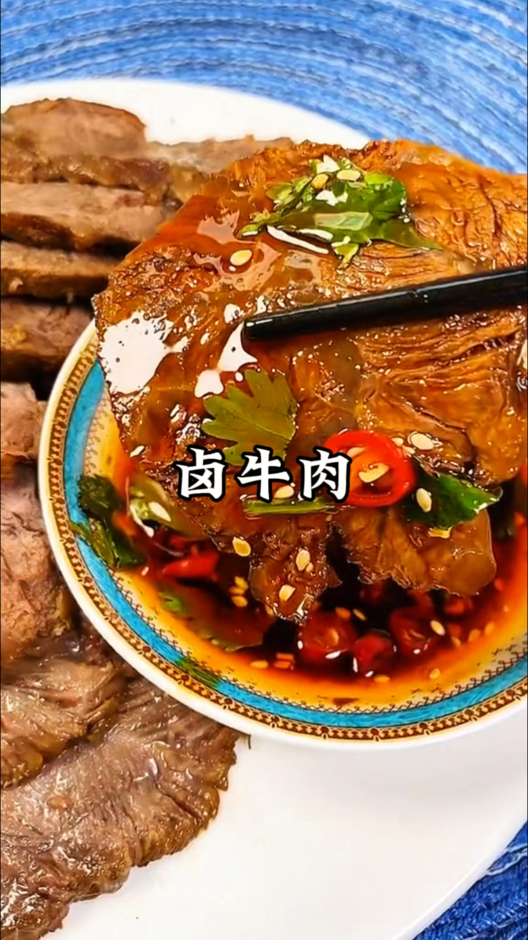 牛腱子肉怎么做好吃呢,做成卤牛肉,一次一片,巴适得很