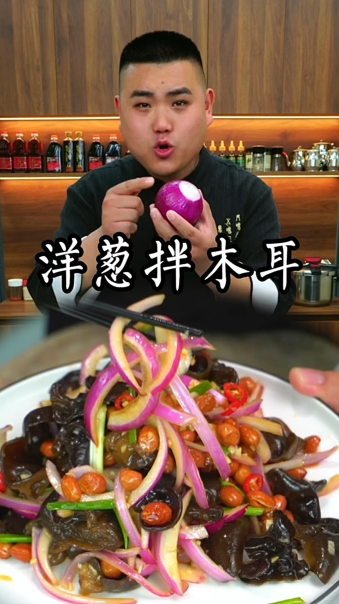 洋葱拌木耳这样做清脆爽口不辣又好吃