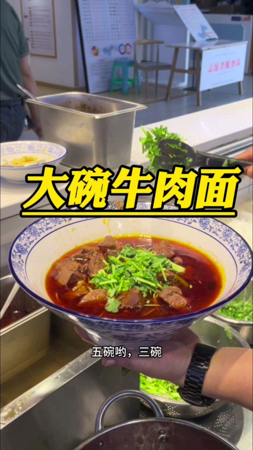 店里的招牌面,肉娃的大碗牛肉面,三碗牛肉面的量!