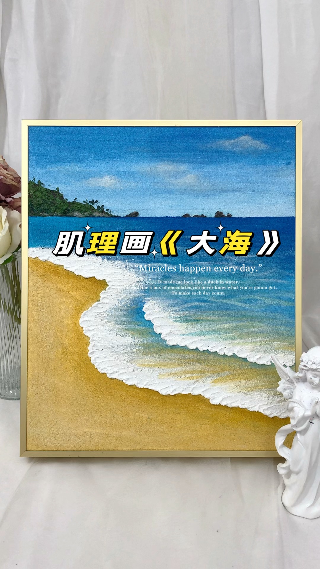 石英砂肌理画《大海》用眼睛也能学会～