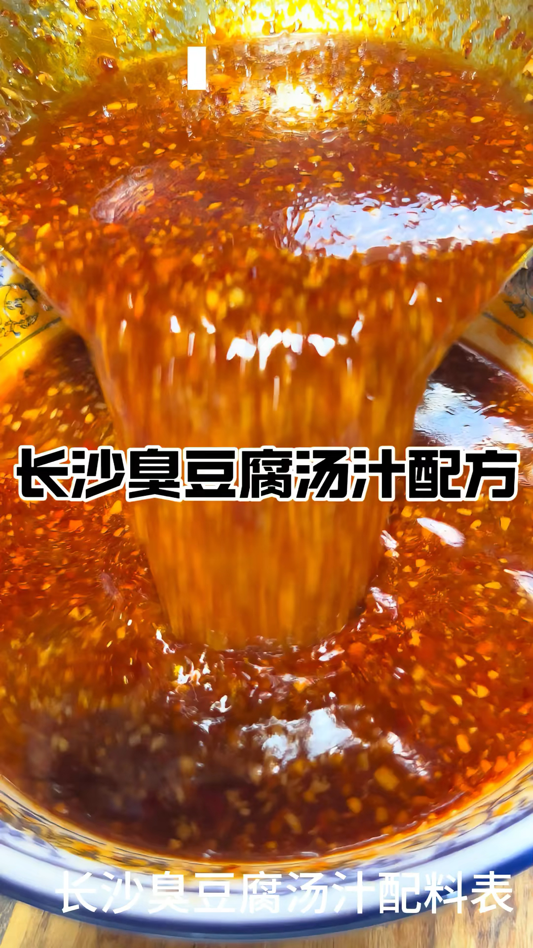 长沙臭豆腐汤汁配料表,学会了在路边摆个小摊,比打工强