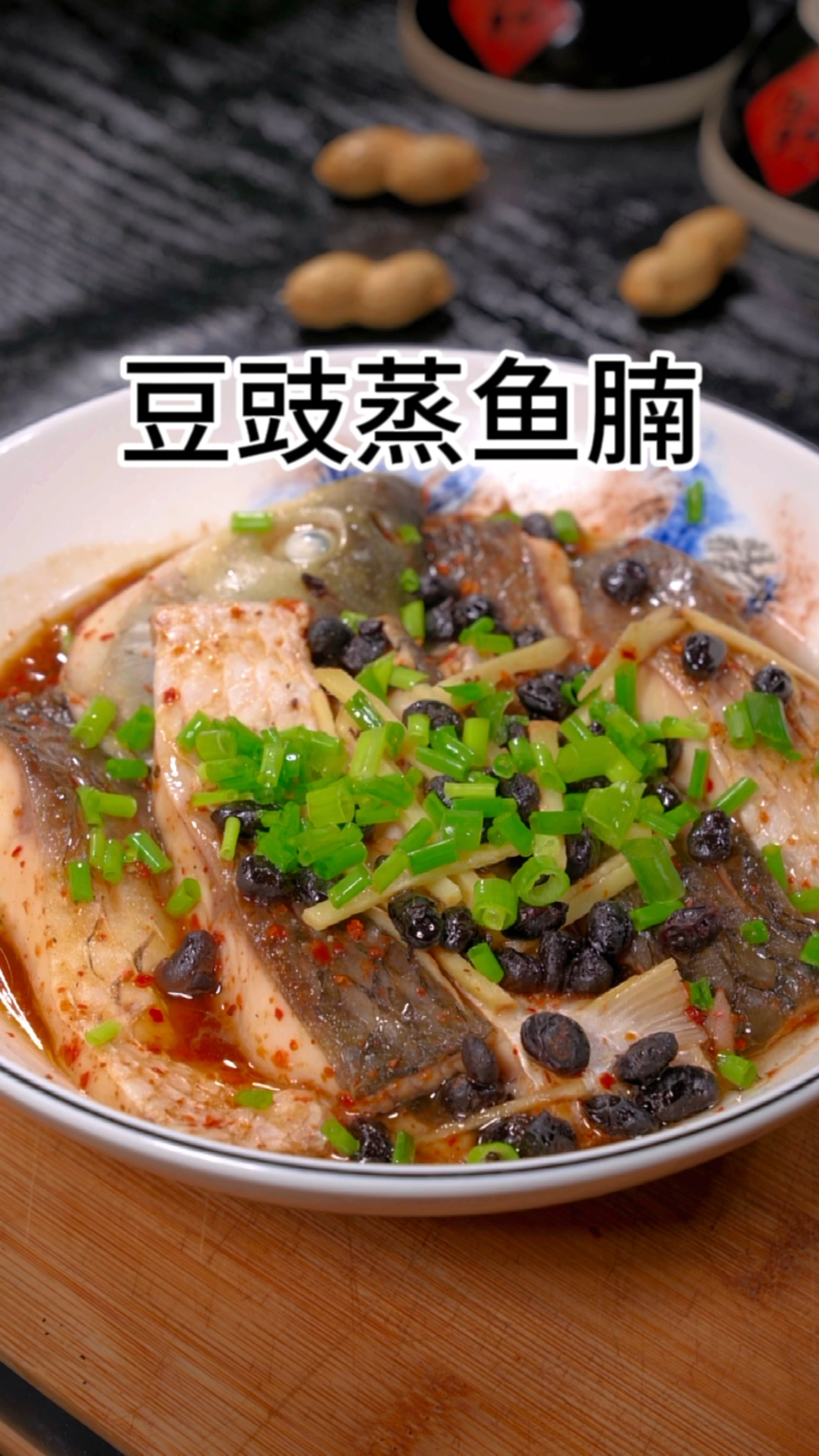 豆豉蒸鱼腩的做法