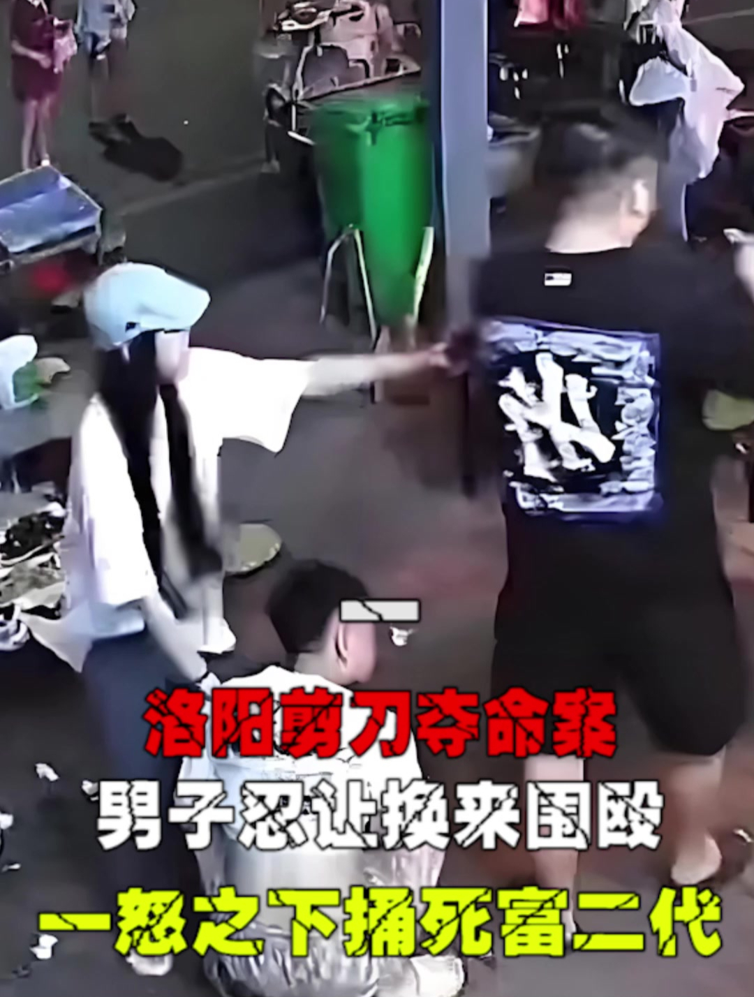 富二代醉酒后闹事,带着兄弟围殴隔壁男子,男子被逼拿剪刀反击