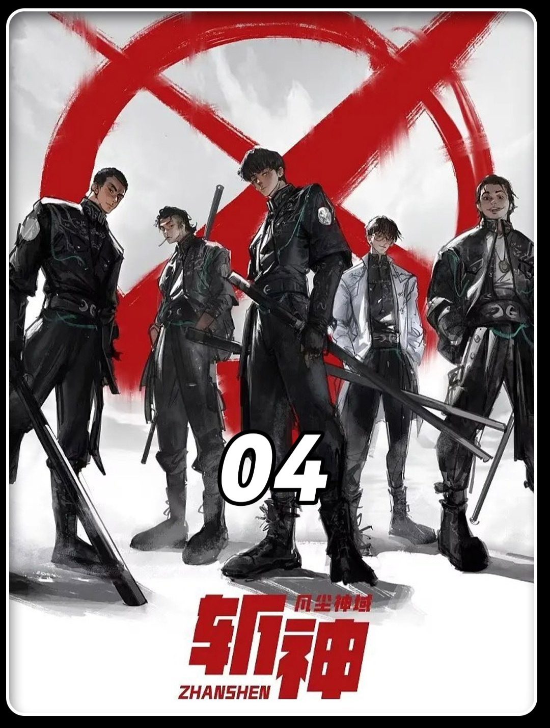 校园暴动!安卿鱼联合临时工林七夜共掀校园风云!「斩神」