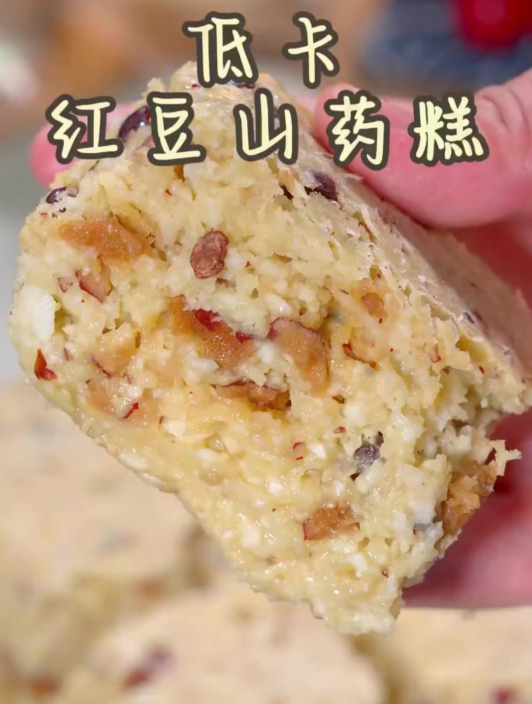 减脂期优质主食就吃这个,不加油不加糖不加面粉的山药红枣糕