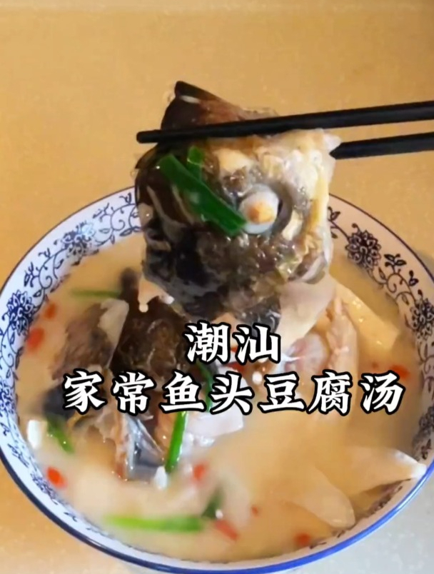 潮汕人煮的鱼头豆腐汤,胡椒粉才是灵魂!