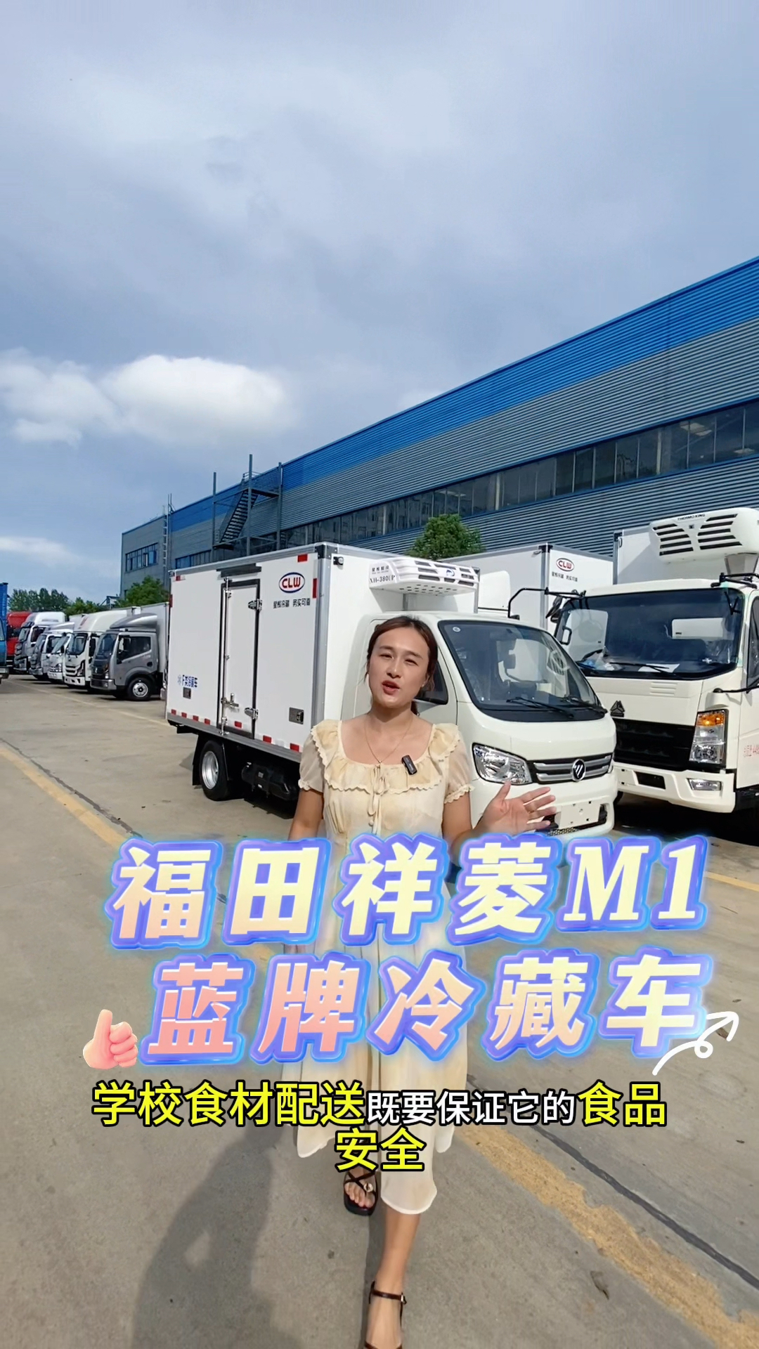 安微大哥定制款福田祥菱M1蓝牌冷藏车,主要用于学校食材配送