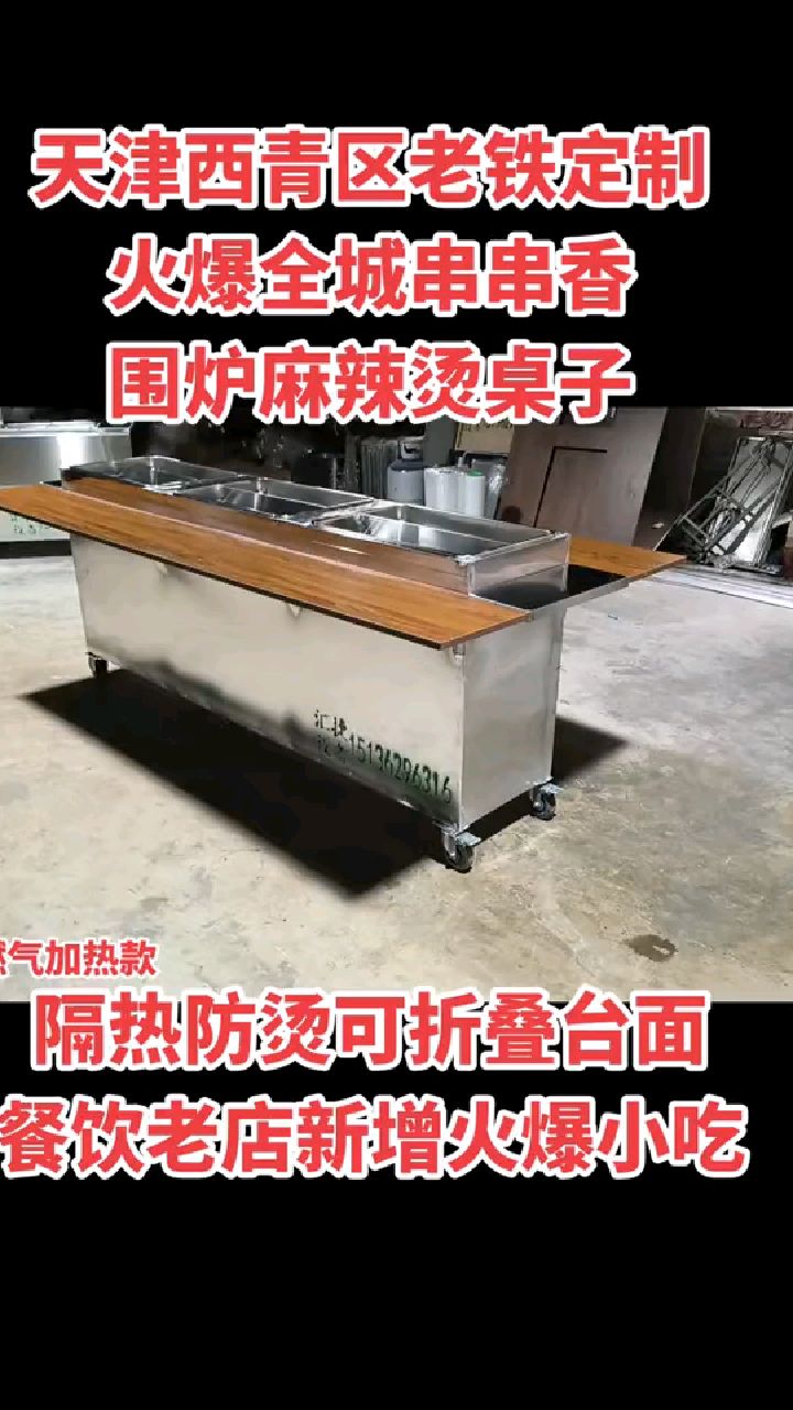 围炉麻辣烫桌子 街边串串香创业 串串香桌子