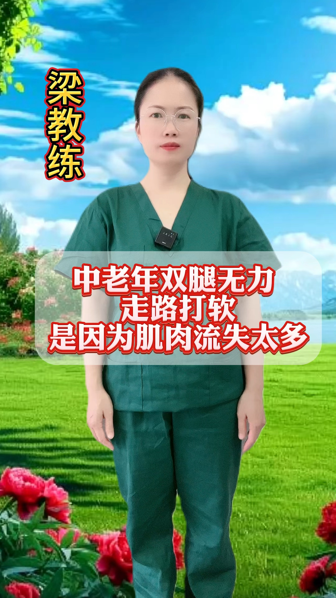 中老年人双腿无力,一定要炼这个动作,这个是世界增强腿部肌肉力量最有效运动