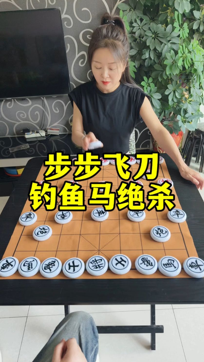 步步飞刀,钓鱼马绝杀