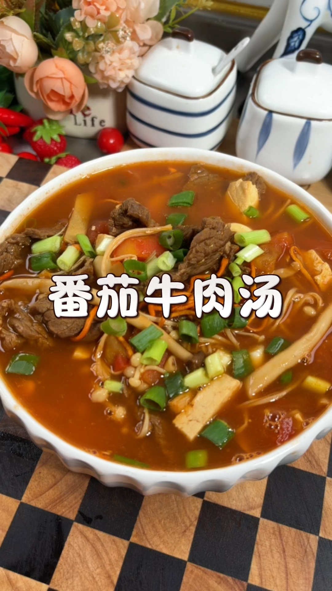 低卡番茄牛肉汤酸爽开胃夏季必备营养丰富