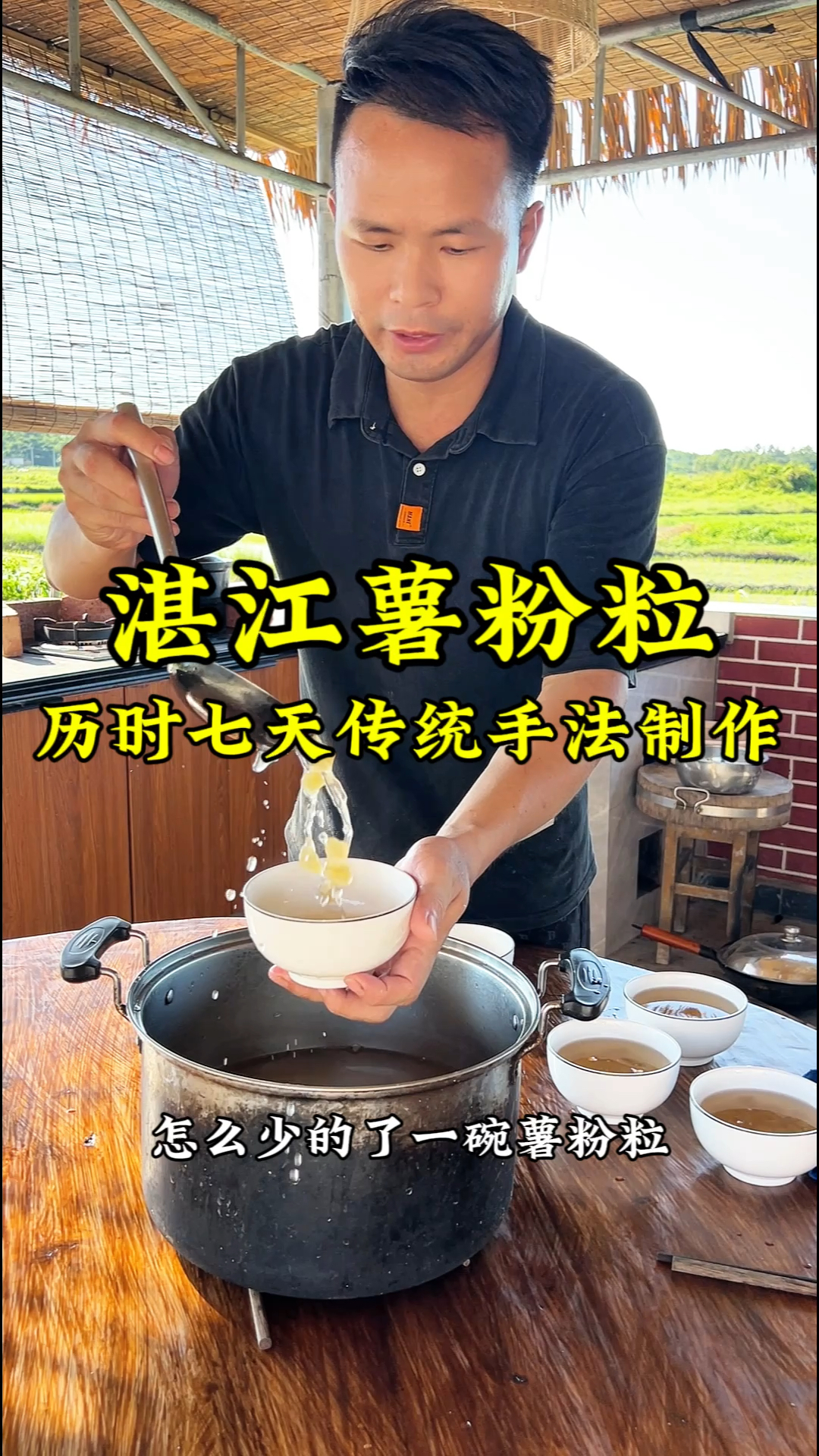 历时7天制作湛江传统美食薯粉粒,这个夏天必须来一碗消消暑!
