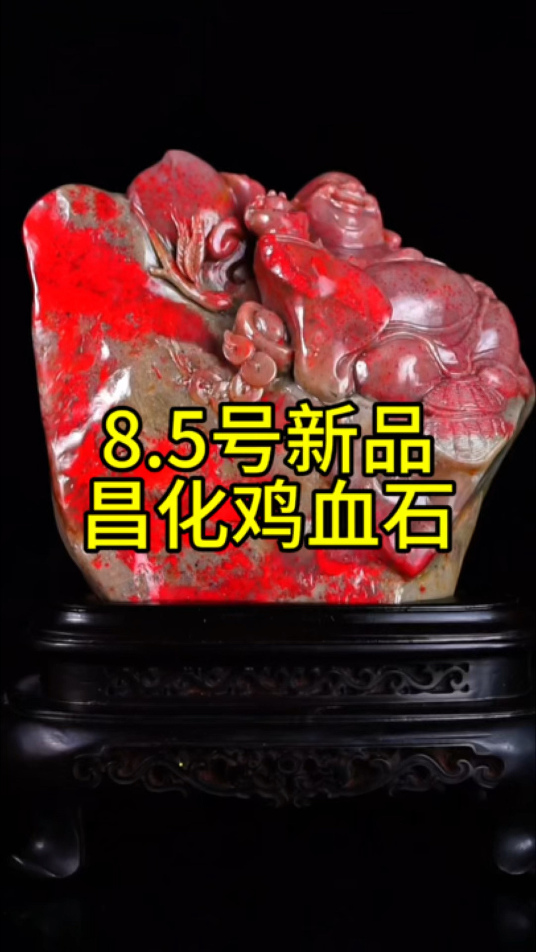 昌化鸡血石印章,